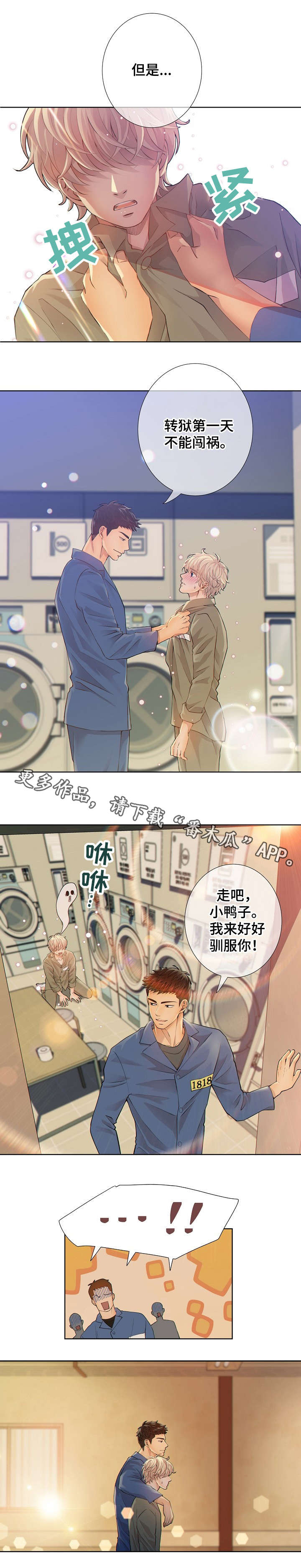 阿尔法监狱全文免费阅读漫画,第5章：舍友2图