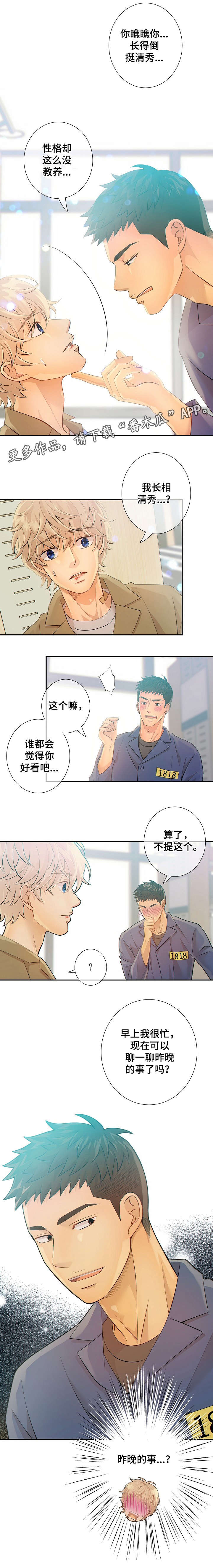 阿尔法监狱48话漫画,第26章：教化活动4图