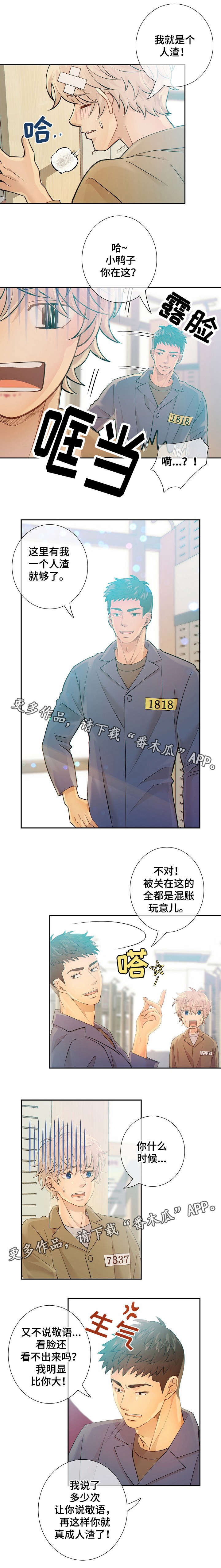 阿尔法监狱48话漫画,第26章：教化活动3图