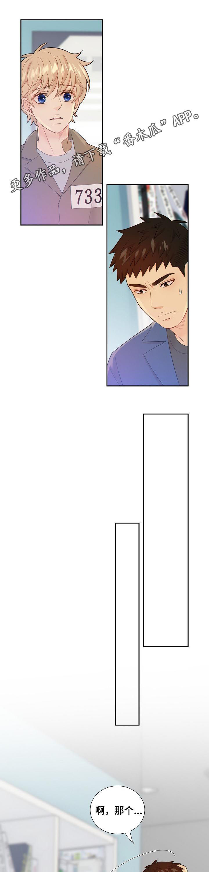 阿尔法地牢漫画,第94章：案情分析1图