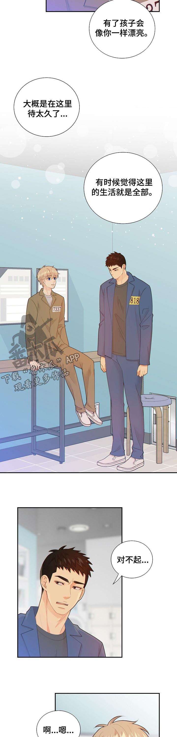 阿尔法地牢漫画,第94章：案情分析3图