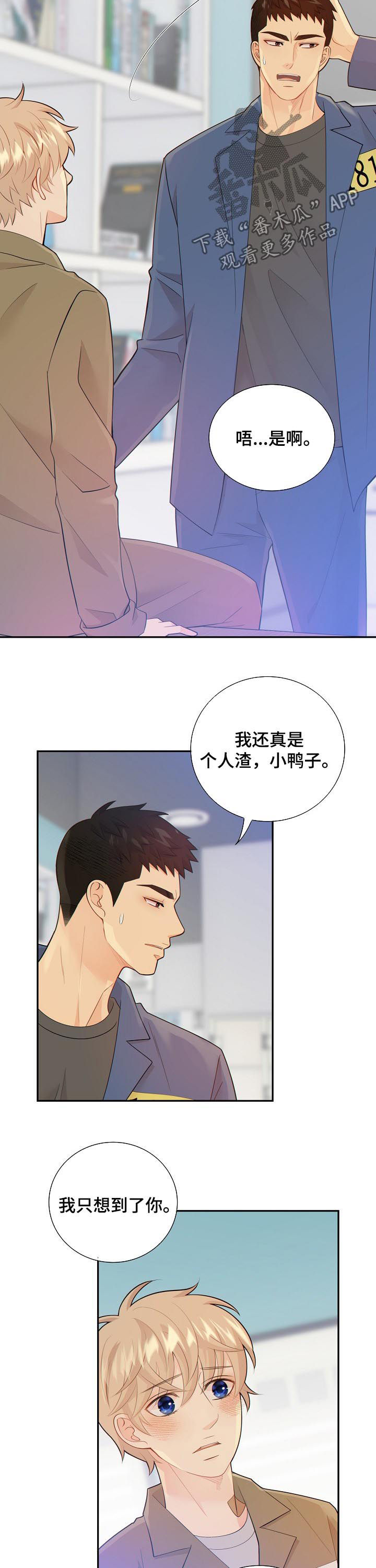 阿尔法地牢漫画,第94章：案情分析2图