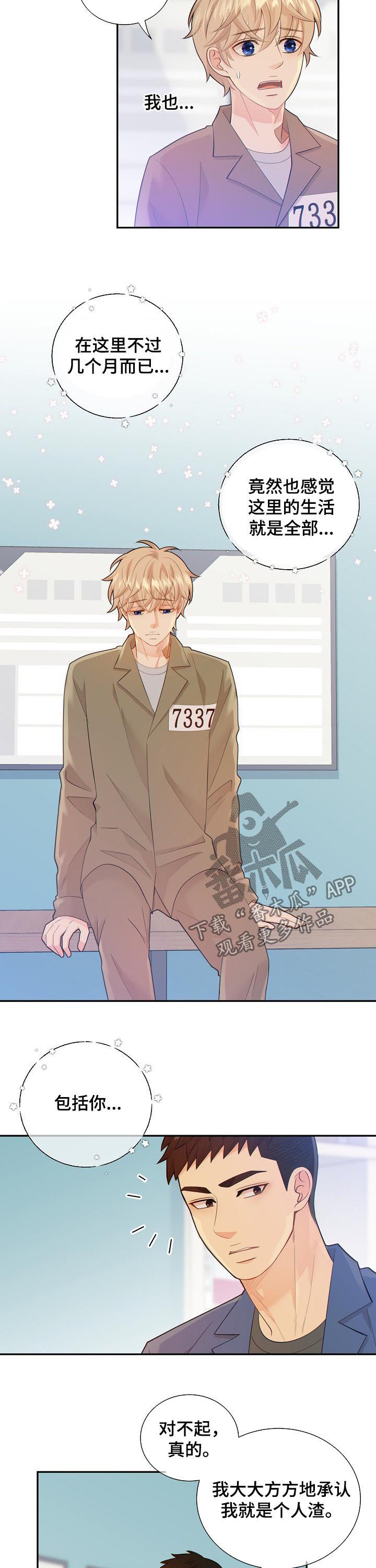 阿尔法地牢漫画,第94章：案情分析4图