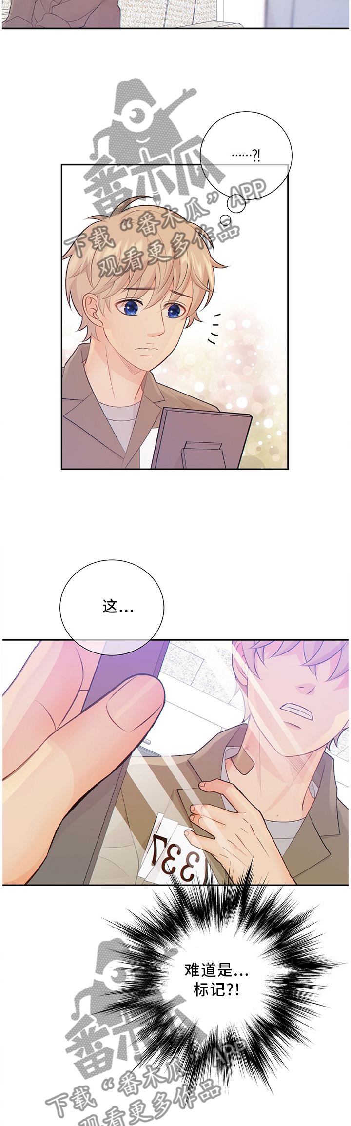 阿尔法检测官网漫画,第82章：怀孕4图