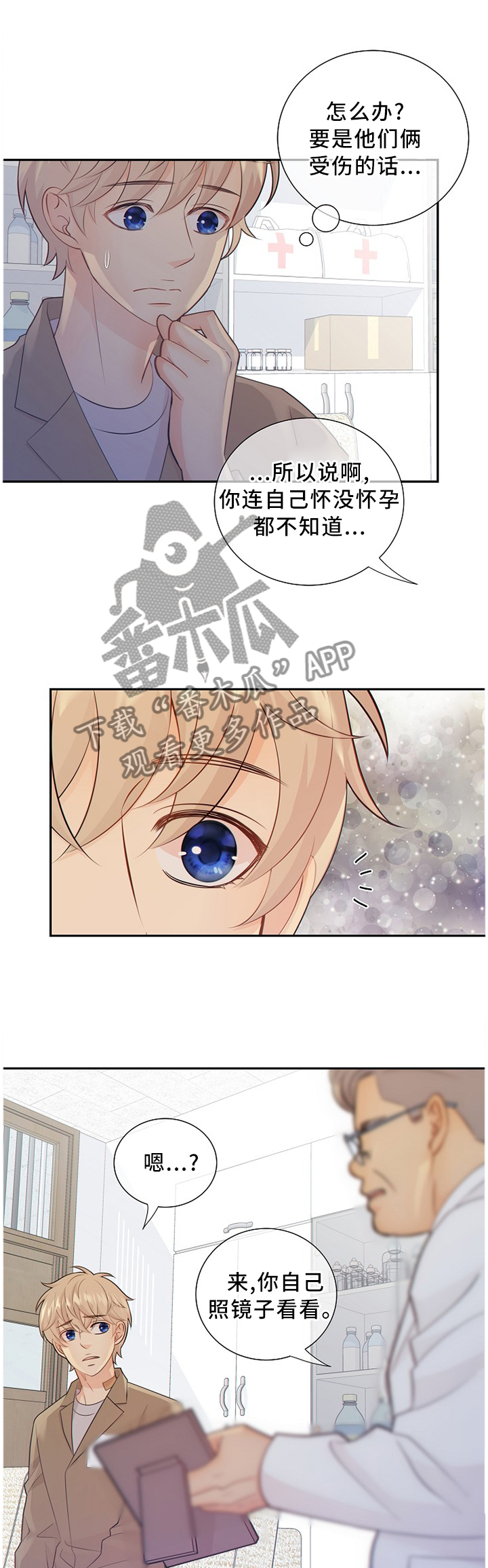 阿尔法检测官网漫画,第82章：怀孕3图