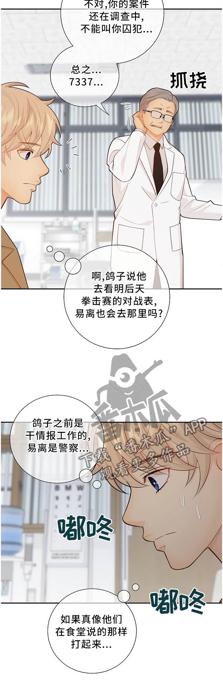 阿尔法检测官网漫画,第82章：怀孕2图