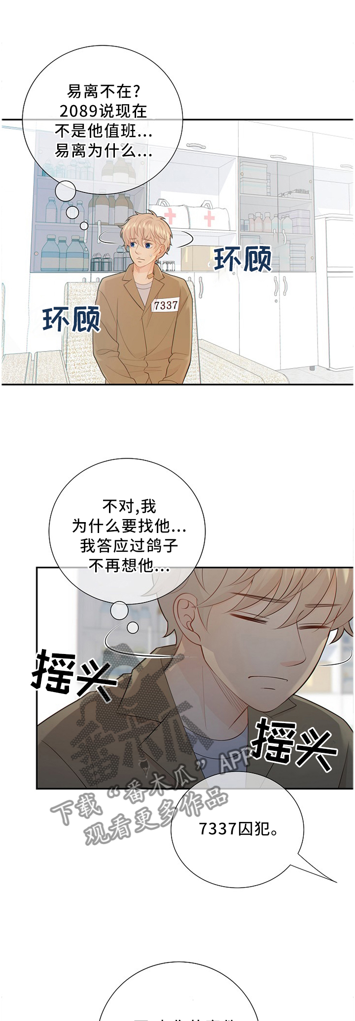 阿尔法检测官网漫画,第82章：怀孕1图