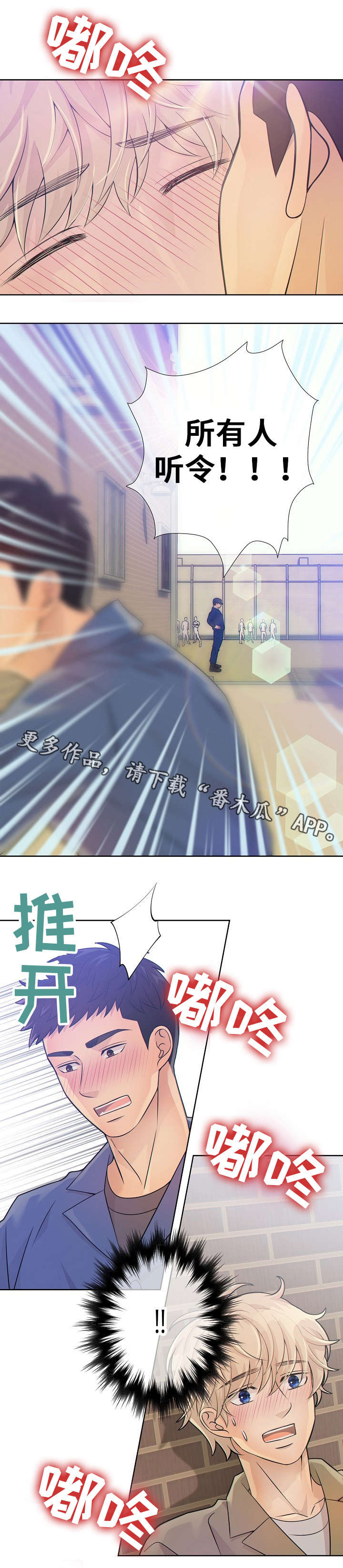 阿尔法丰田漫画,第15章：吻4图