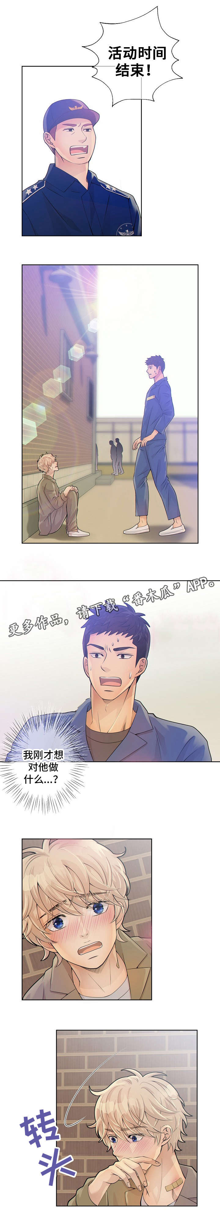阿尔法丰田漫画,第15章：吻5图