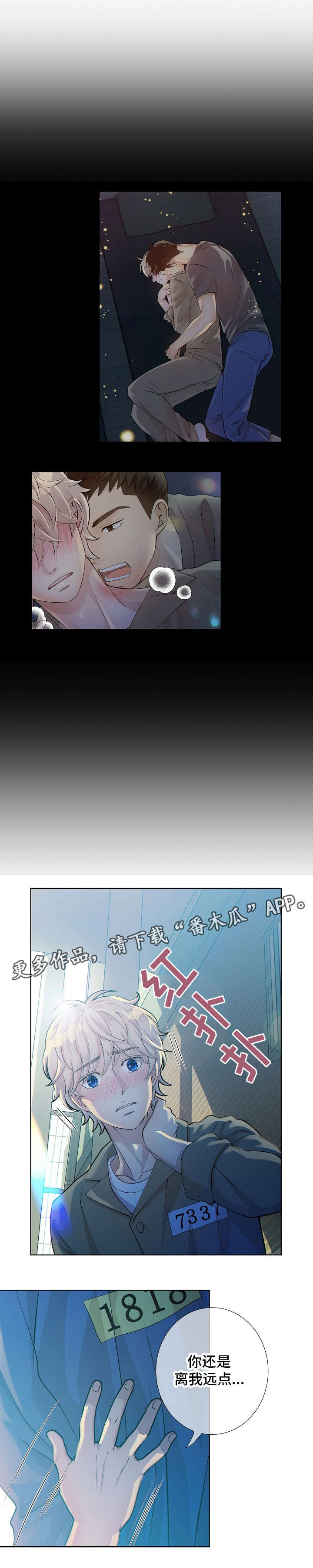 阿尔法丰田漫画,第15章：吻1图
