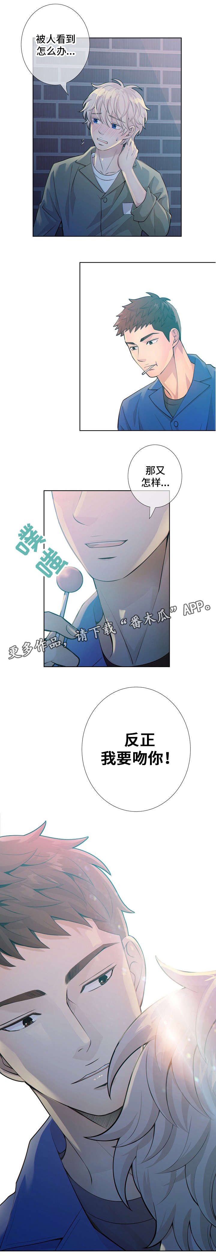 阿尔法丰田漫画,第15章：吻2图