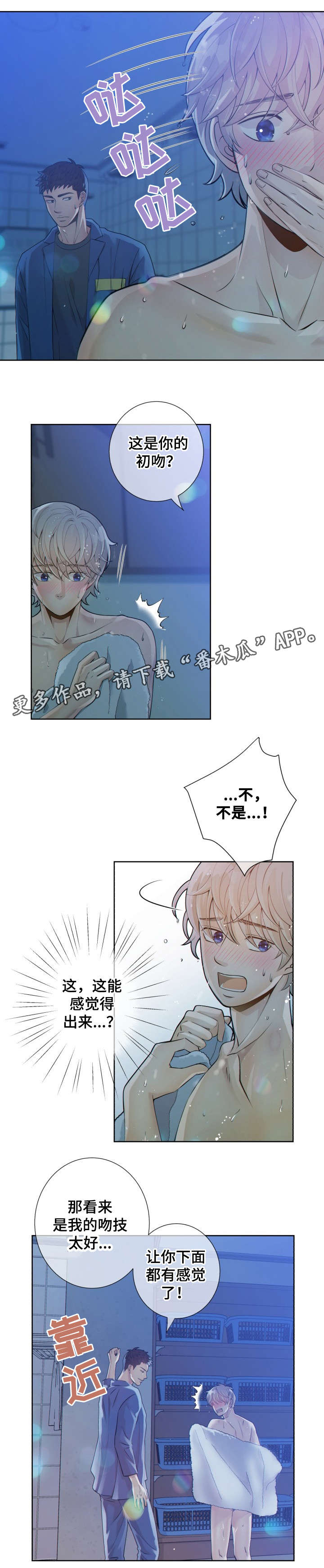 阿尔法检测官网漫画,第22章：吸引5图