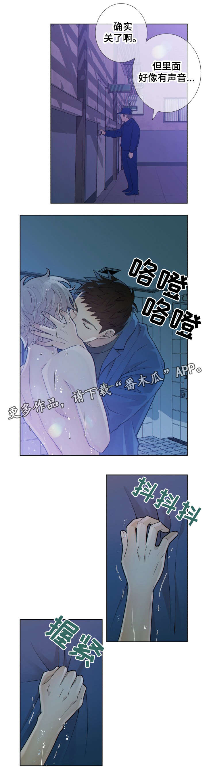 阿尔法检测官网漫画,第22章：吸引2图