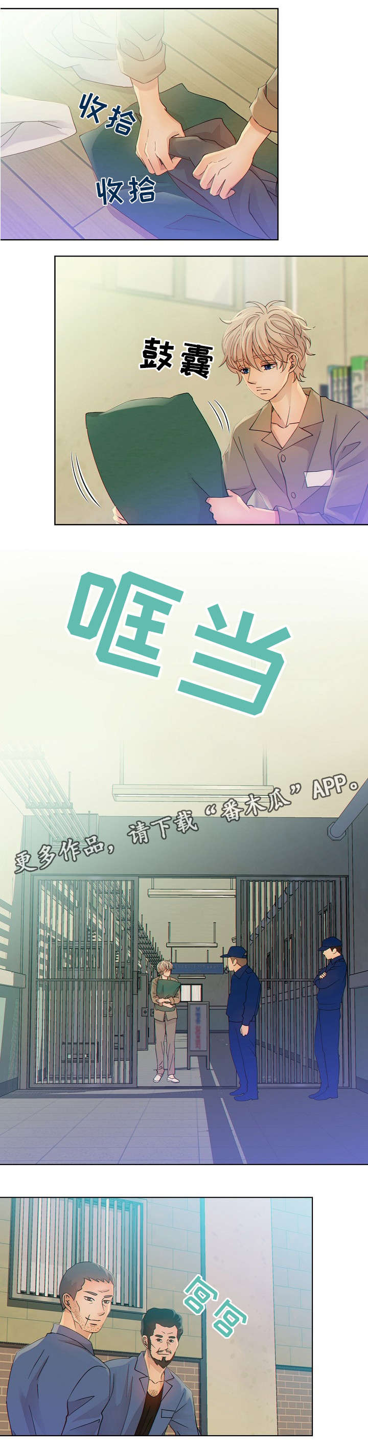 阿尔及利亚中国监狱漫画,第3章：药1图