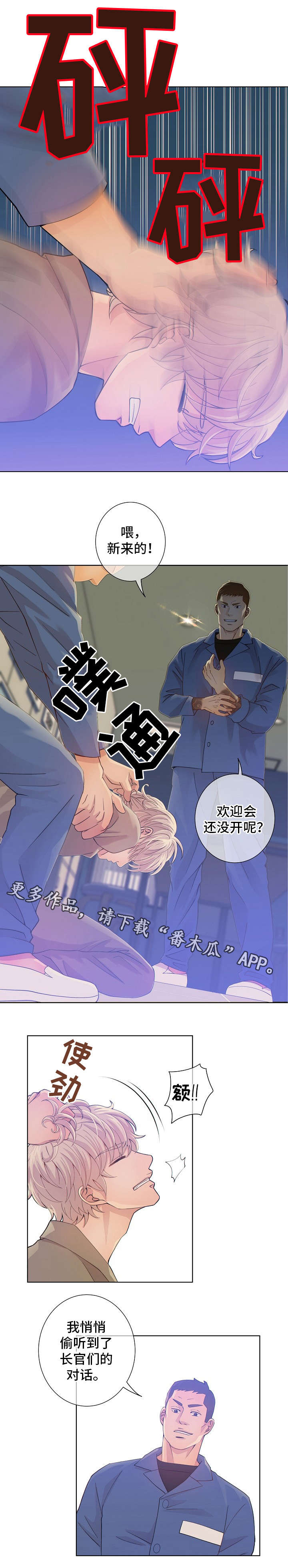 阿尔及利亚中国监狱漫画,第3章：药5图