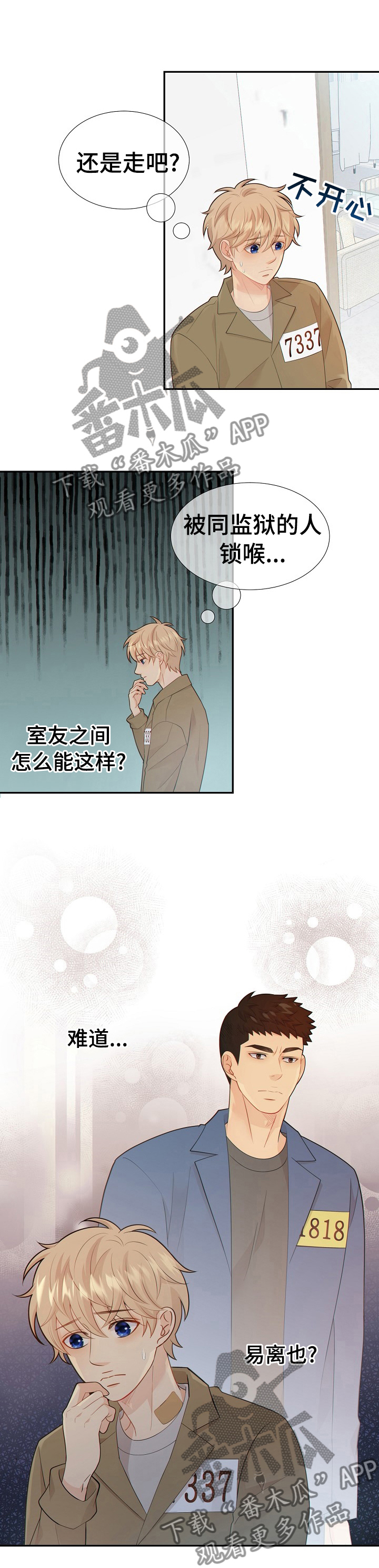 阿尔法脑波音乐完整版漫画,第103章： 最后一次1图