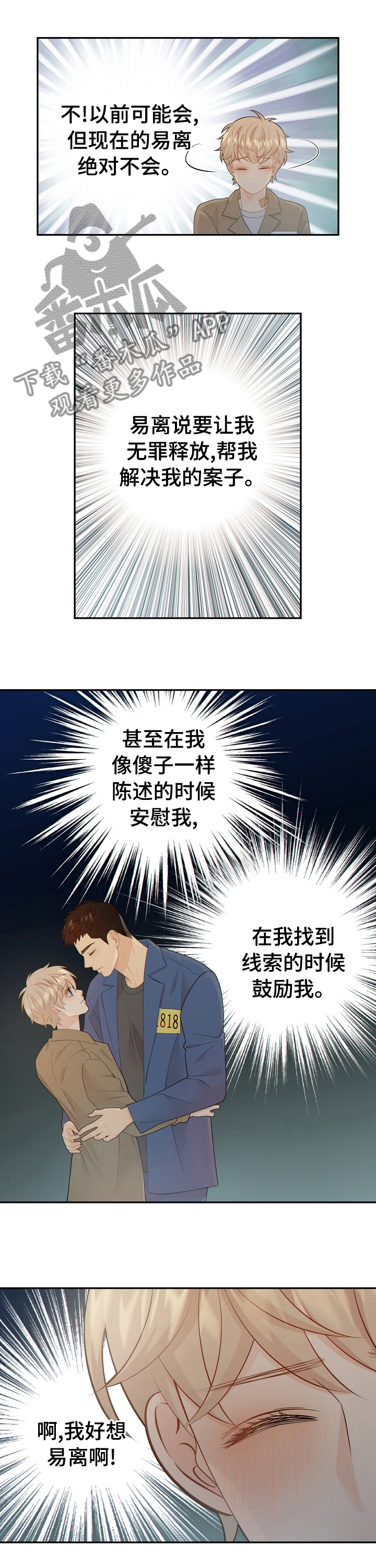 阿尔法脑波音乐完整版漫画,第103章： 最后一次2图