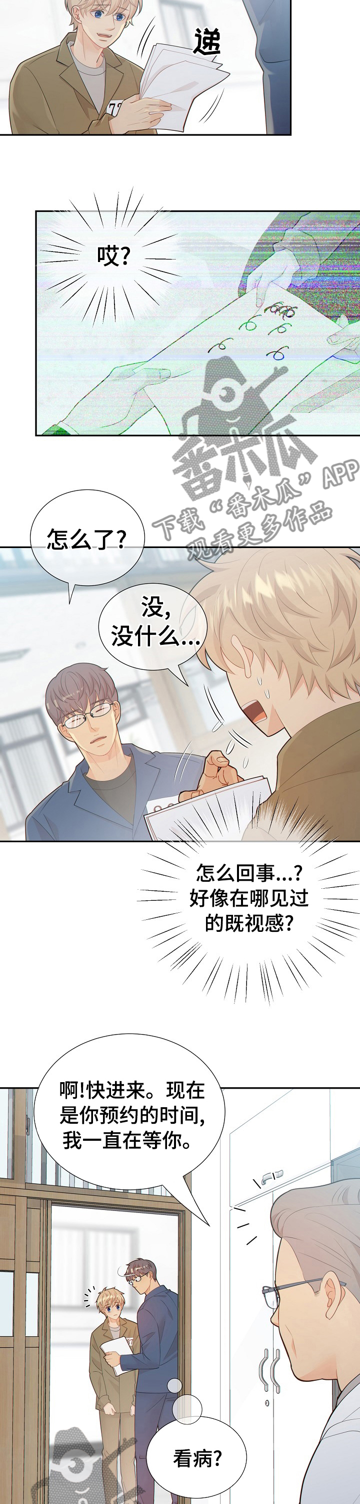 阿尔法脑波音乐完整版漫画,第103章： 最后一次5图