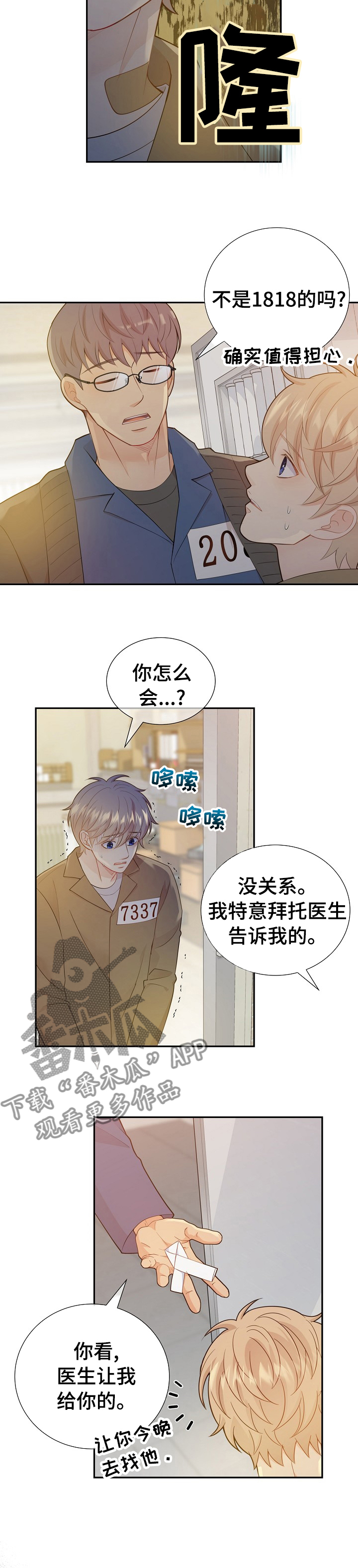 阿尔法监狱免费阅读漫画,第109章： 到医务室的目的3图