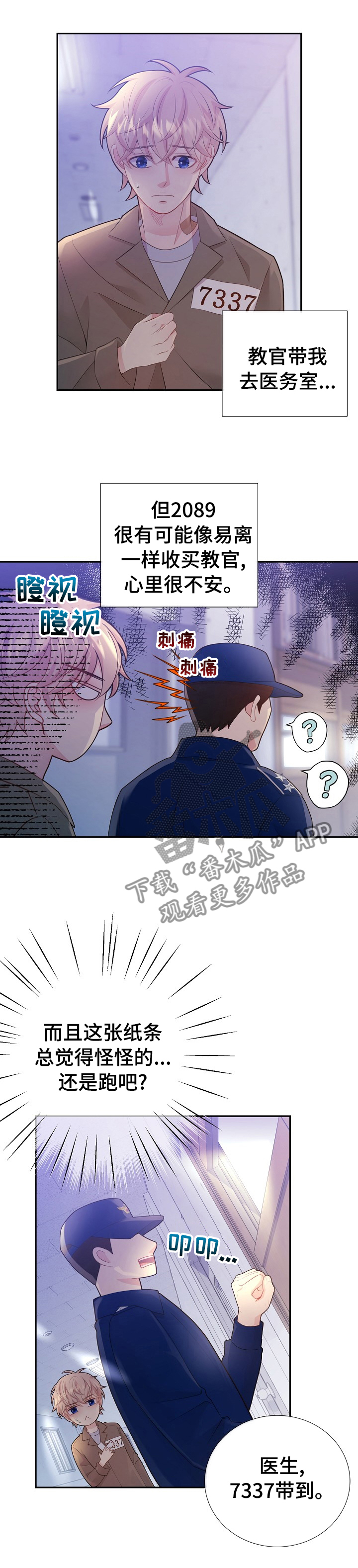 阿尔法监狱免费阅读漫画,第109章： 到医务室的目的5图