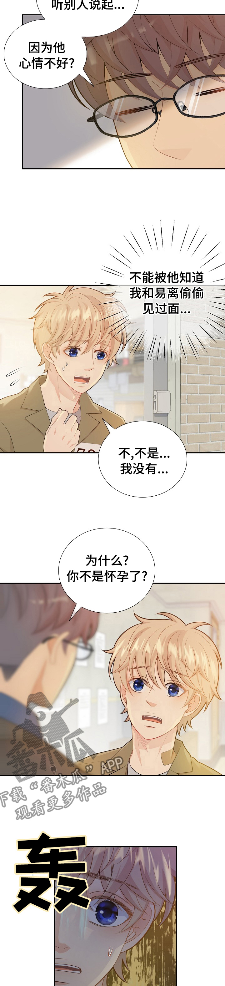 阿尔法监狱免费阅读漫画,第109章： 到医务室的目的2图