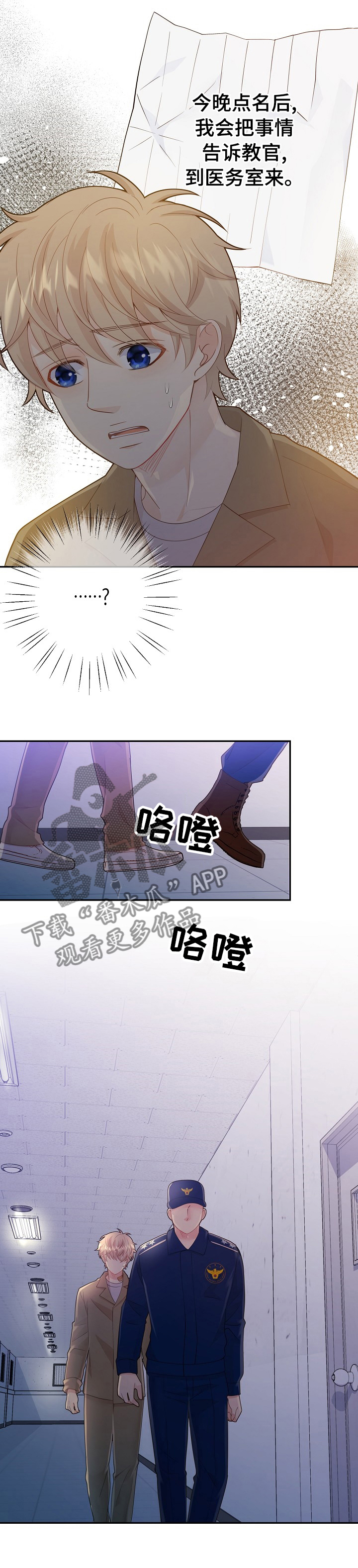 阿尔法监狱免费阅读漫画,第109章： 到医务室的目的4图