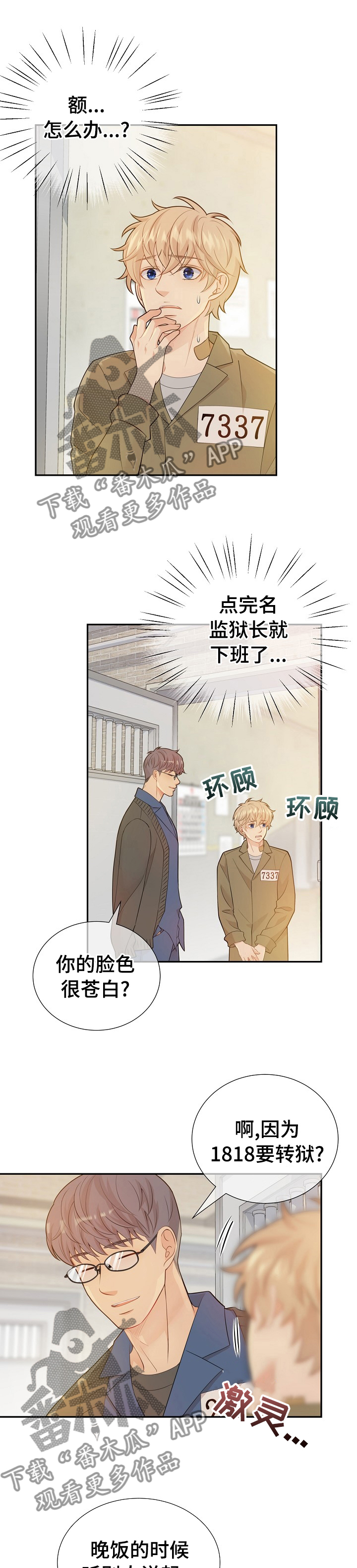 阿尔法监狱免费阅读漫画,第109章： 到医务室的目的1图