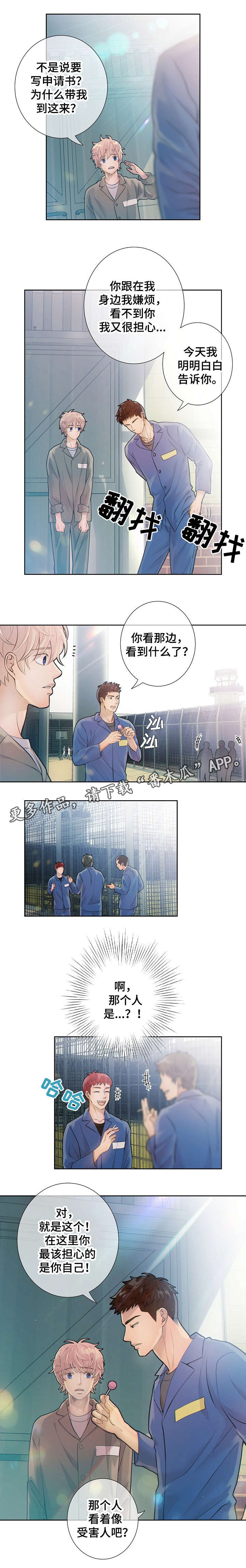 阿尔法波罗漫画,第17章：原来如此4图