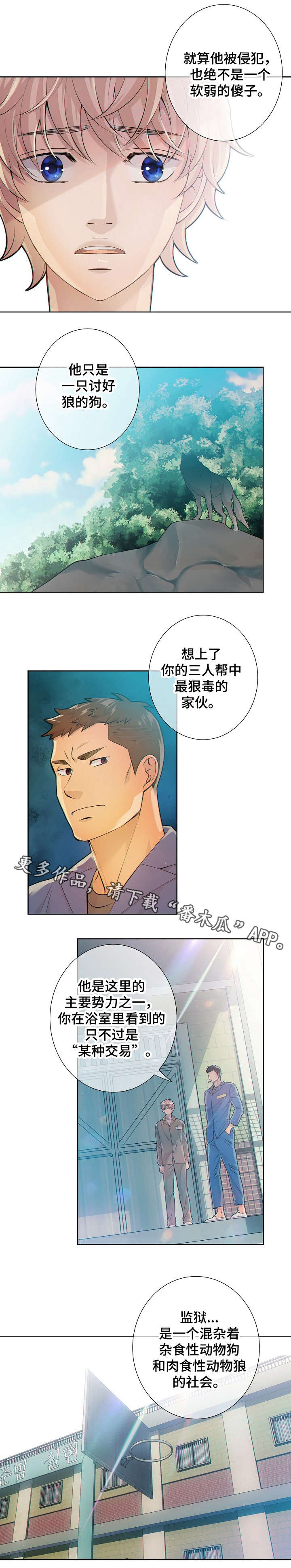 阿尔法波罗漫画,第17章：原来如此5图