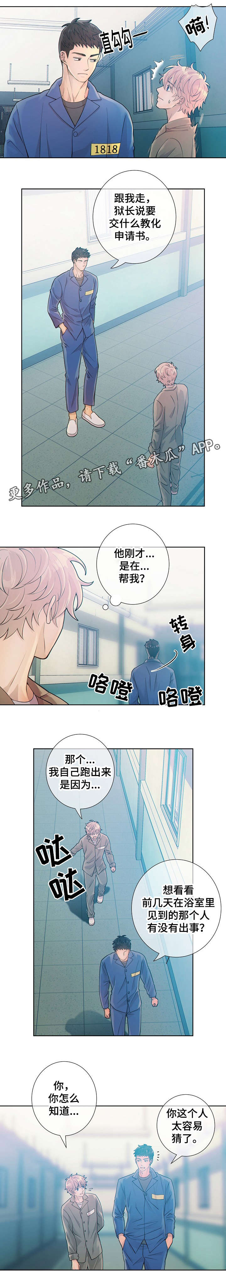 阿尔法波罗漫画,第17章：原来如此2图