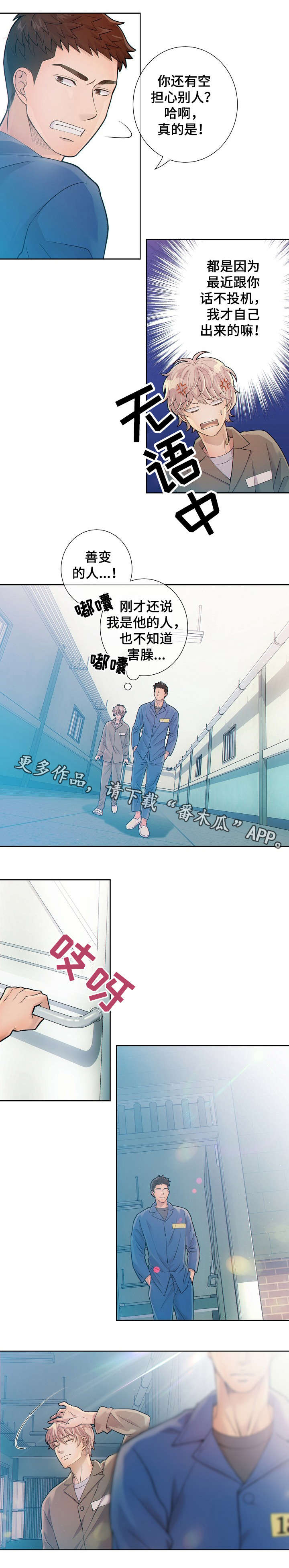 阿尔法波罗漫画,第17章：原来如此3图