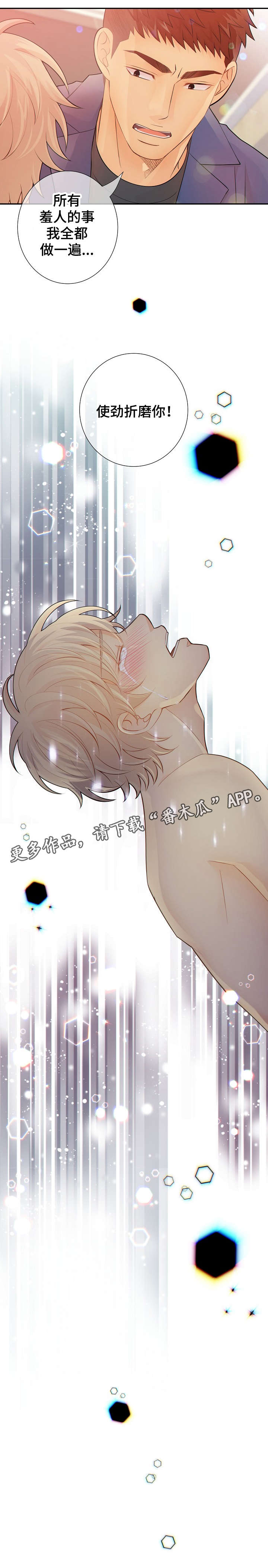 阿尔法军事最新视频漫画,第35章：气味5图