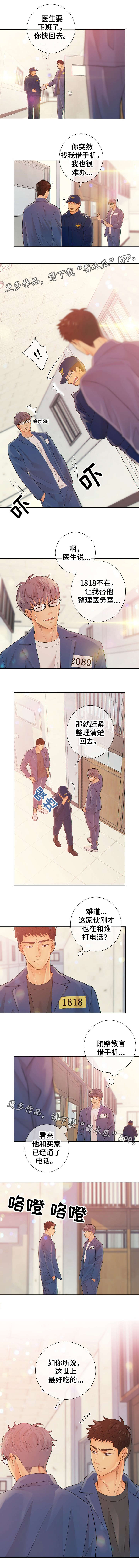 阿尔法军事最新视频漫画,第35章：气味1图