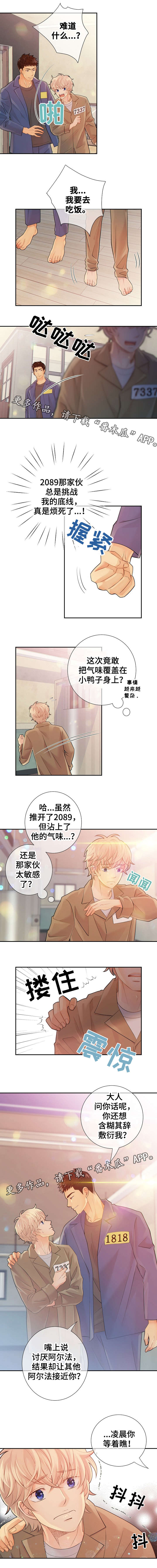 阿尔法军事最新视频漫画,第35章：气味4图