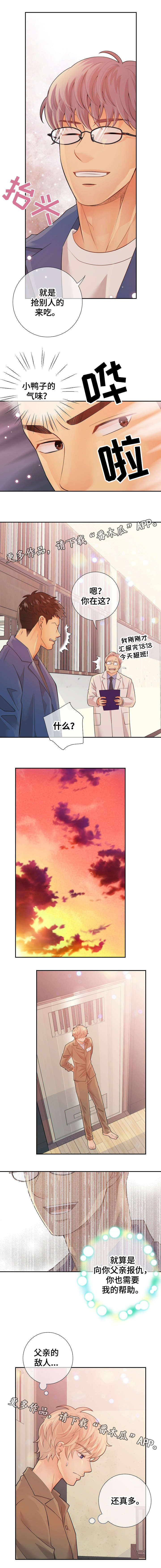 阿尔法军事最新视频漫画,第35章：气味2图