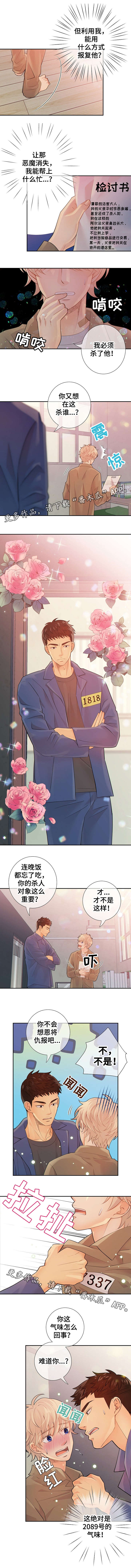阿尔法军事最新视频漫画,第35章：气味3图