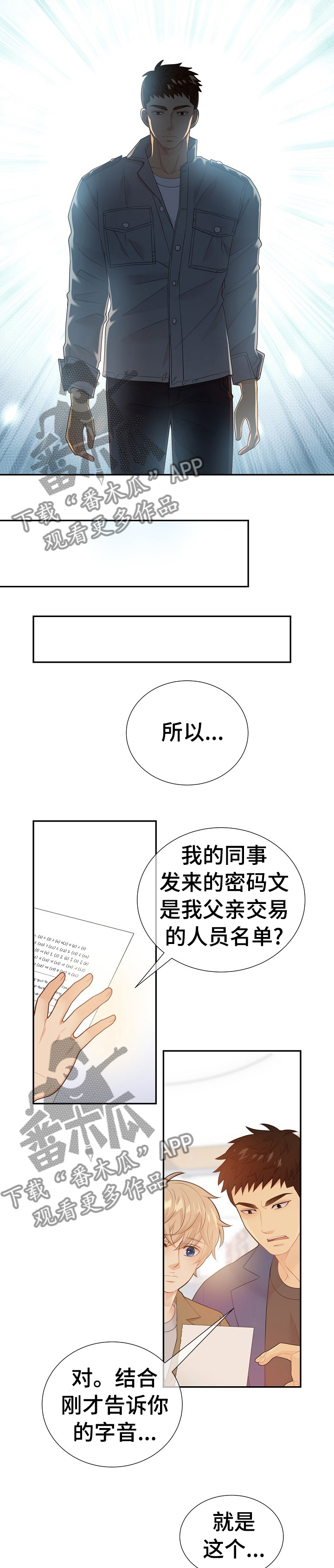 阿尔法监狱副本掉落漫画,第106章：凶手真的是他2图