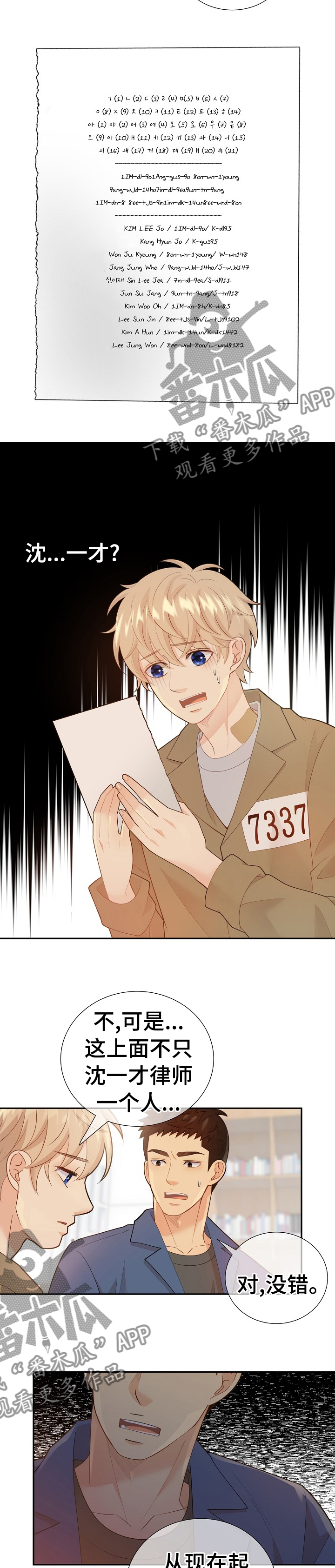阿尔法监狱副本掉落漫画,第106章：凶手真的是他3图