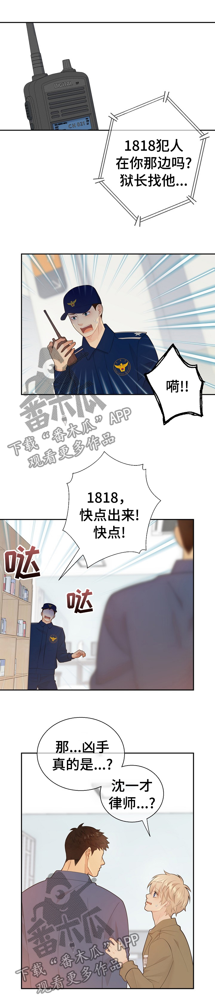 阿尔法监狱副本掉落漫画,第106章：凶手真的是他5图