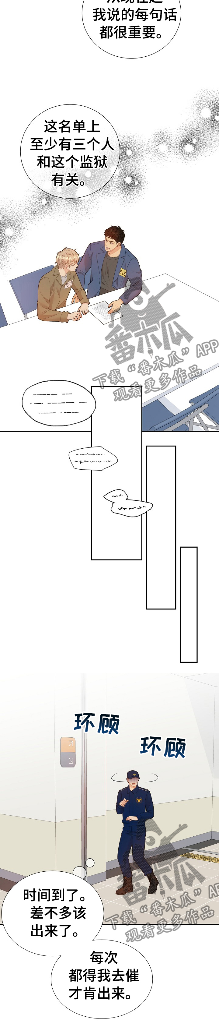 阿尔法监狱副本掉落漫画,第106章：凶手真的是他4图