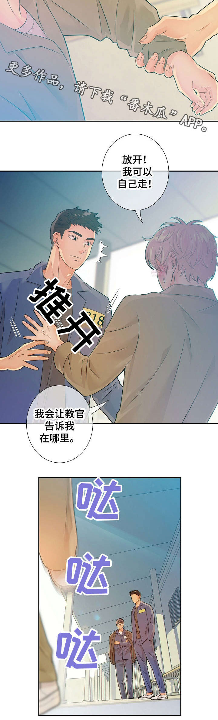 阿尔法监狱boss技能漫画,第31章：挑衅3图