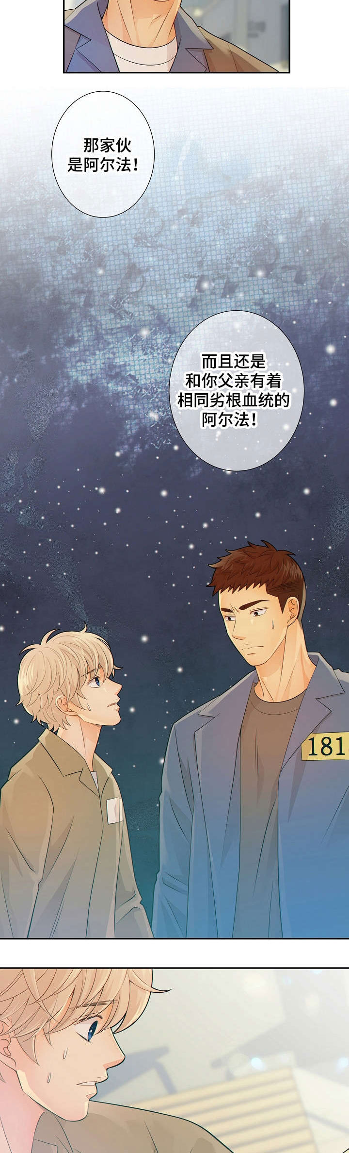 阿尔法监狱boss技能漫画,第31章：挑衅2图
