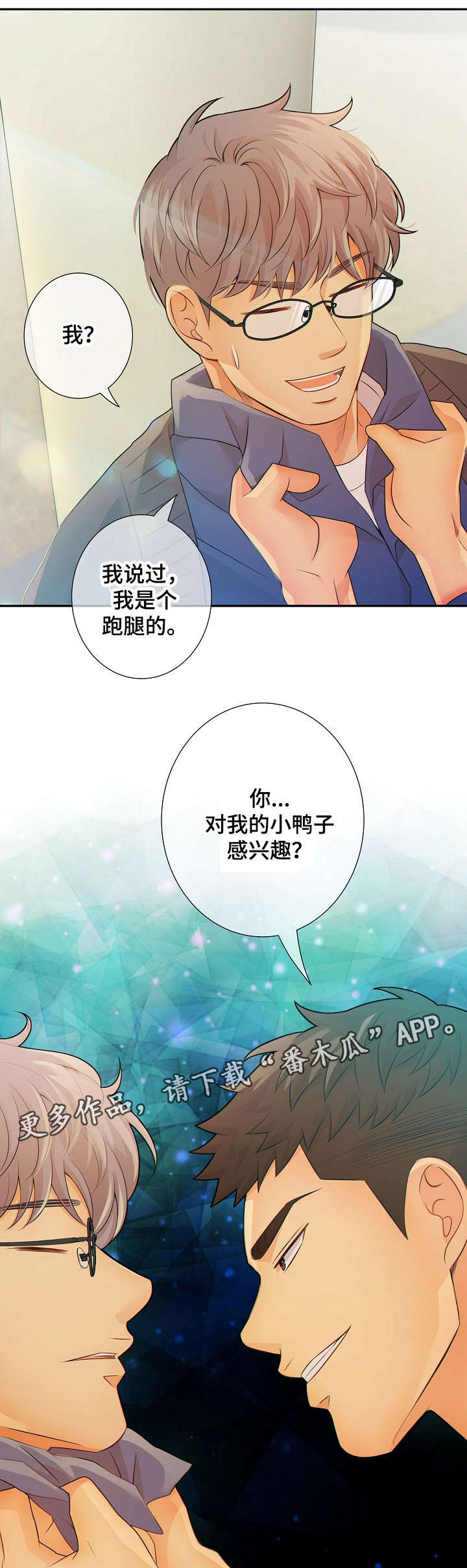 阿尔法监狱boss技能漫画,第31章：挑衅5图