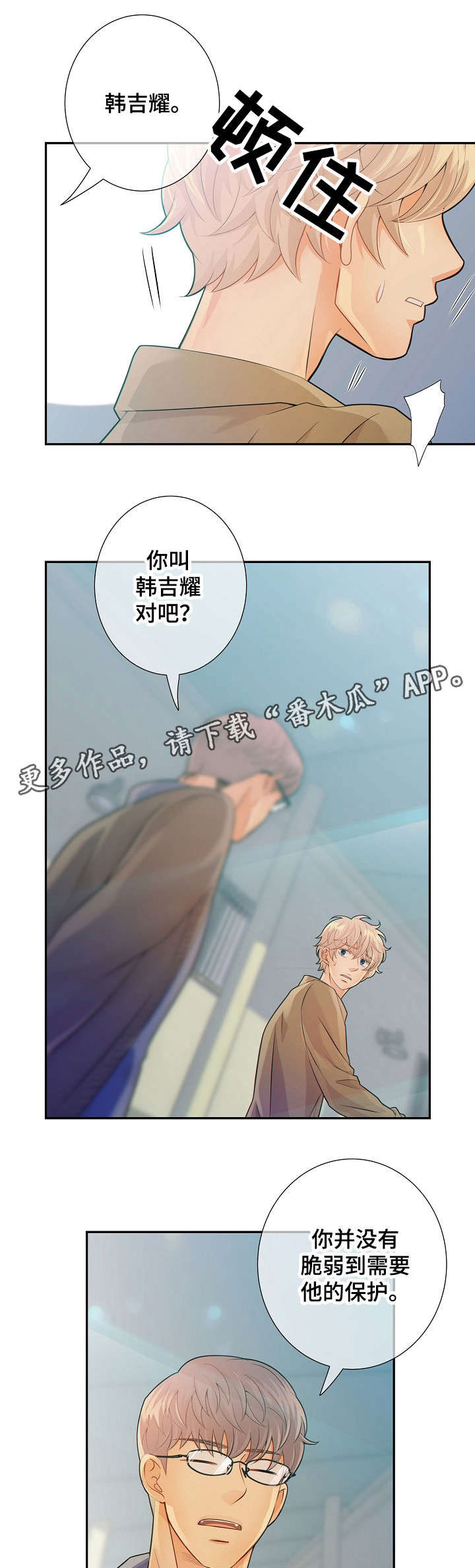 阿尔法监狱boss技能漫画,第31章：挑衅1图