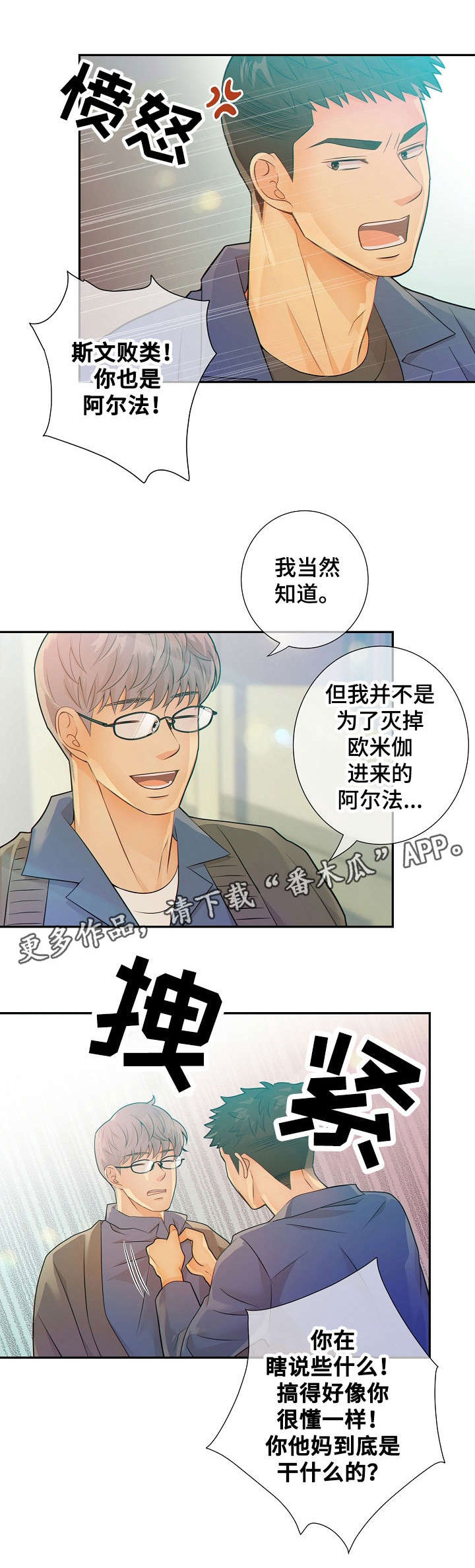 阿尔法监狱boss技能漫画,第31章：挑衅4图