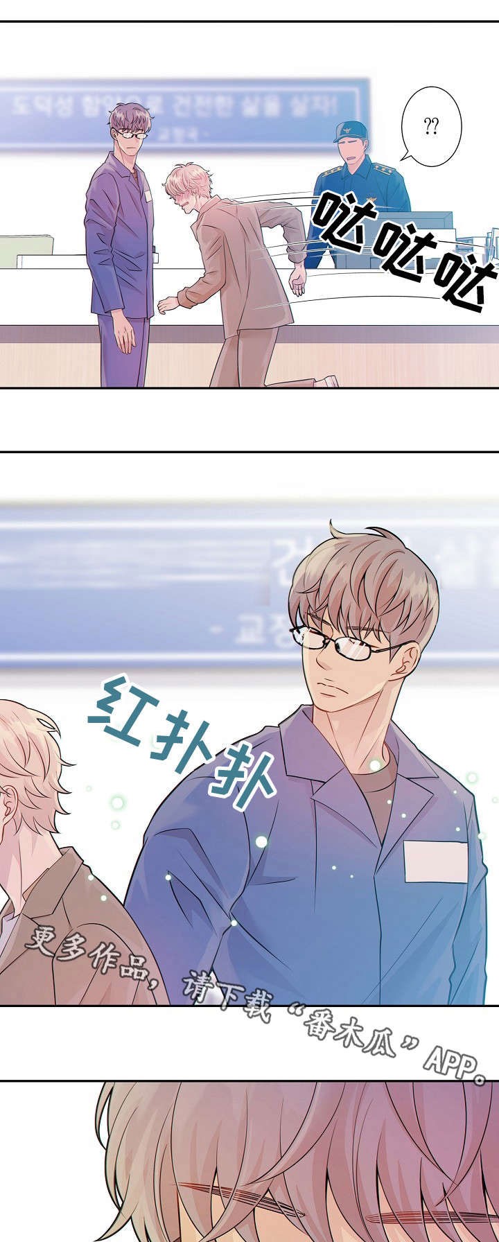 阿尔法监狱谢沃兹打法漫画,第28章：上瘾5图