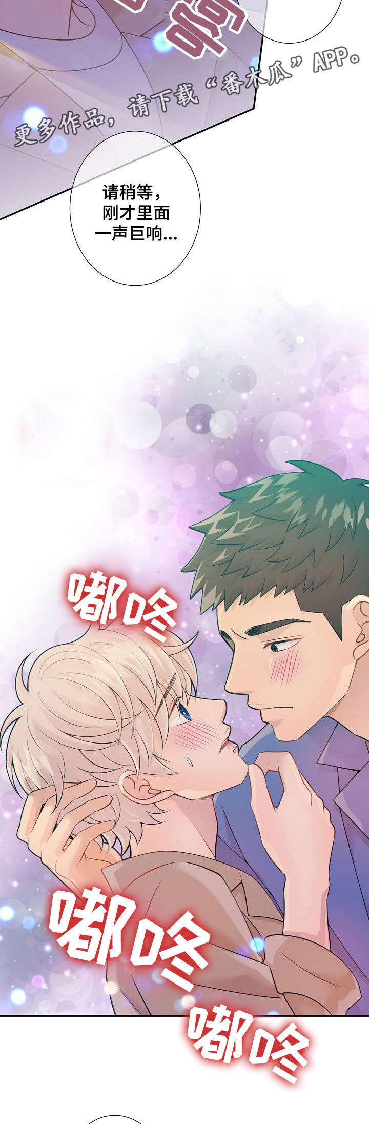 阿尔法监狱谢沃兹打法漫画,第28章：上瘾3图