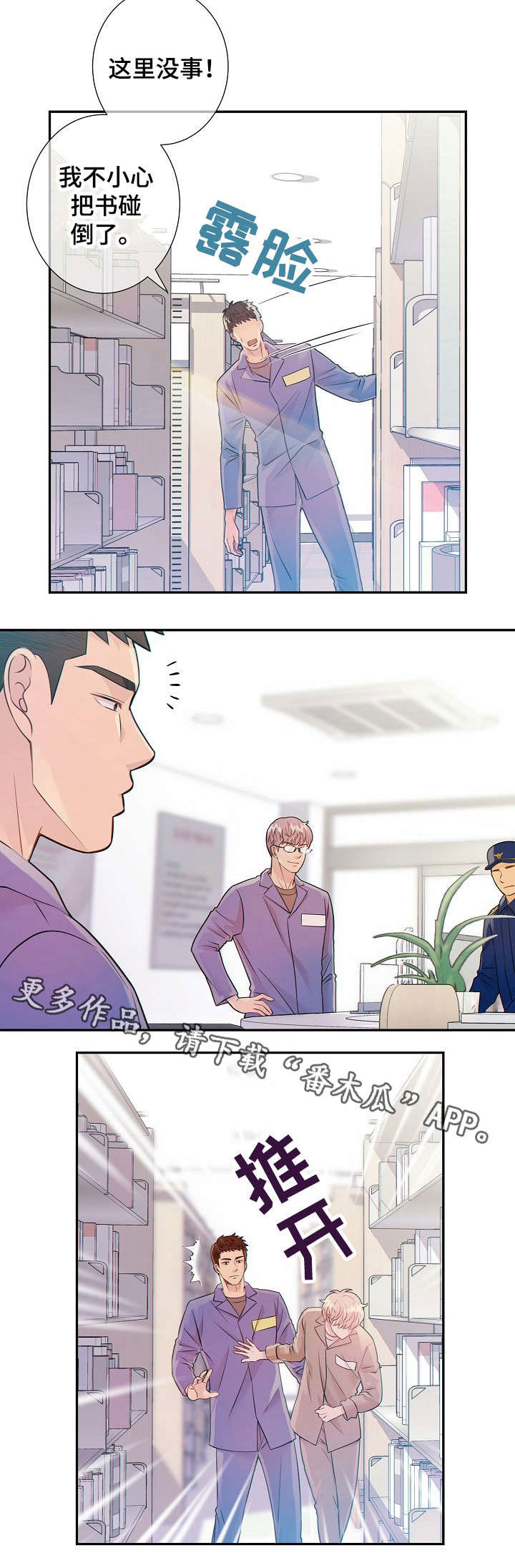 阿尔法监狱谢沃兹打法漫画,第28章：上瘾4图