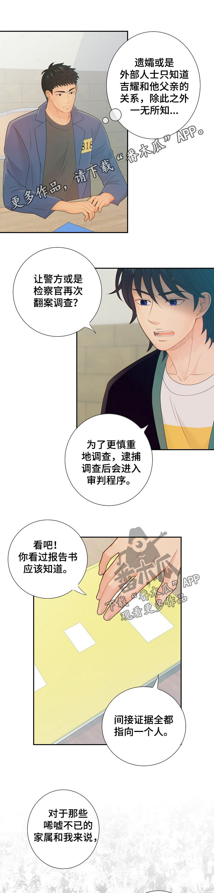 阿尔法监狱闪电球怎么打漫画,第64章：真相1图