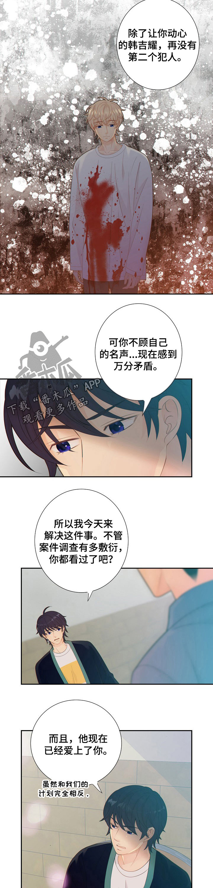 阿尔法监狱闪电球怎么打漫画,第64章：真相2图